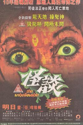 怪談2009