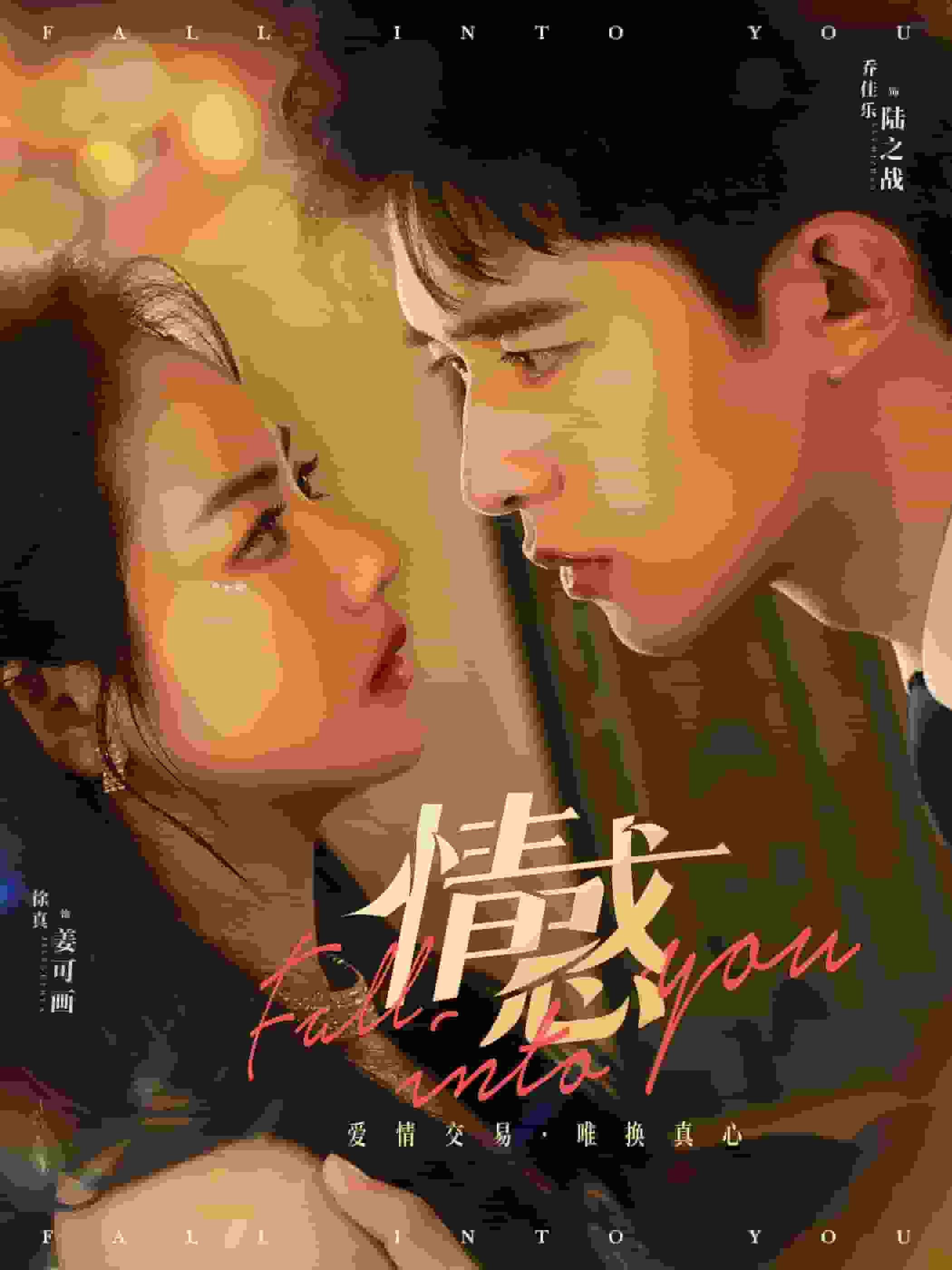 情惑 短劇版