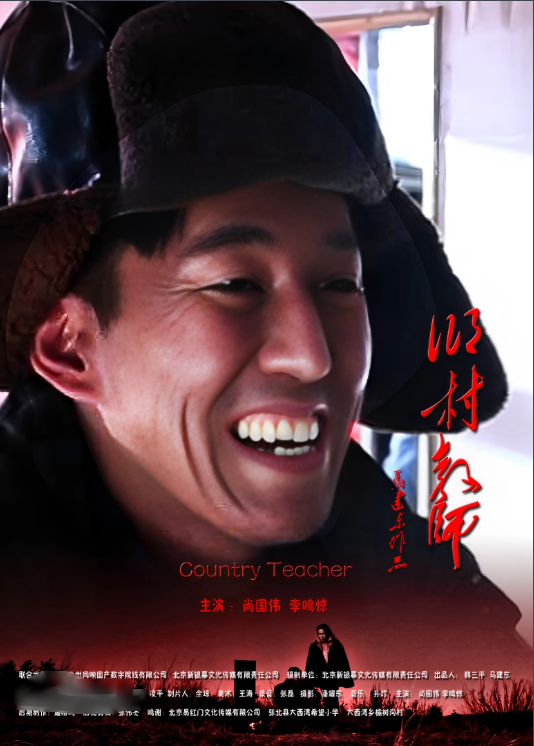 鄉村教師2011