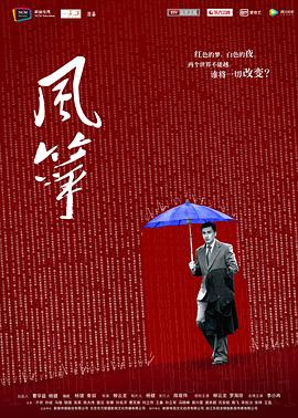 風箏2017