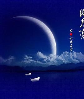 紙月亮2000