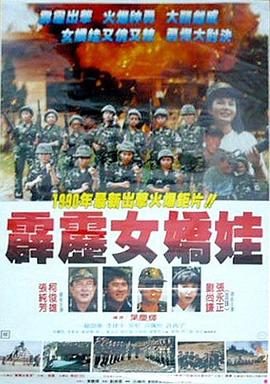 霹靂女嬌娃