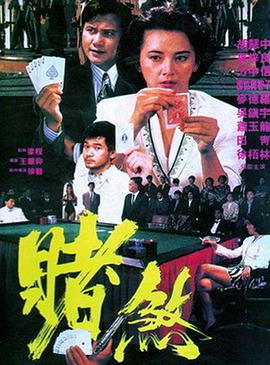 勝者為王1992