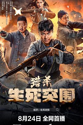 獵殺生死突圍