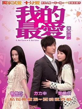 我的最愛2008