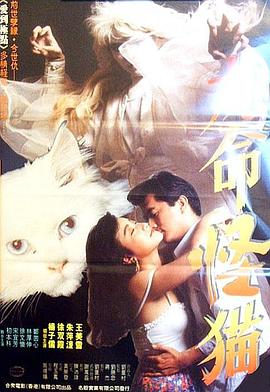 九命怪貓