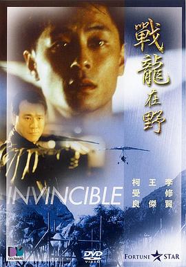 戰龍在野1992