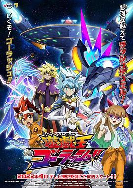 遊戲王 GO RUSH ！！