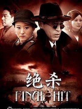 決殺2012