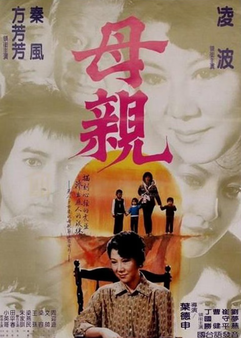 媽媽的眼淚