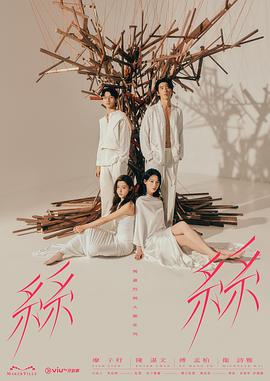 瑪嘉烈與大衛系列絲絲粵語