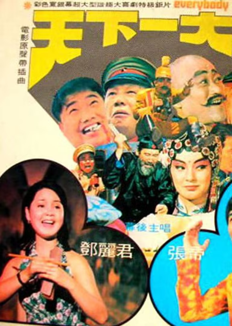 一見你就笑1981