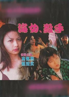 海女殺手