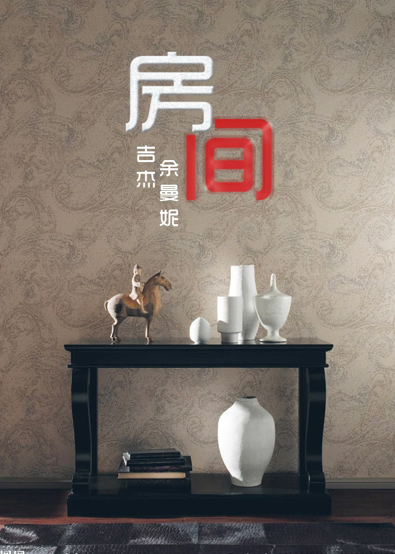 房間2014