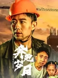 奔跑歲月