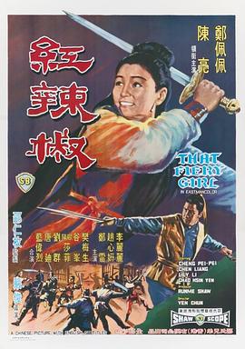 紅辣椒1968