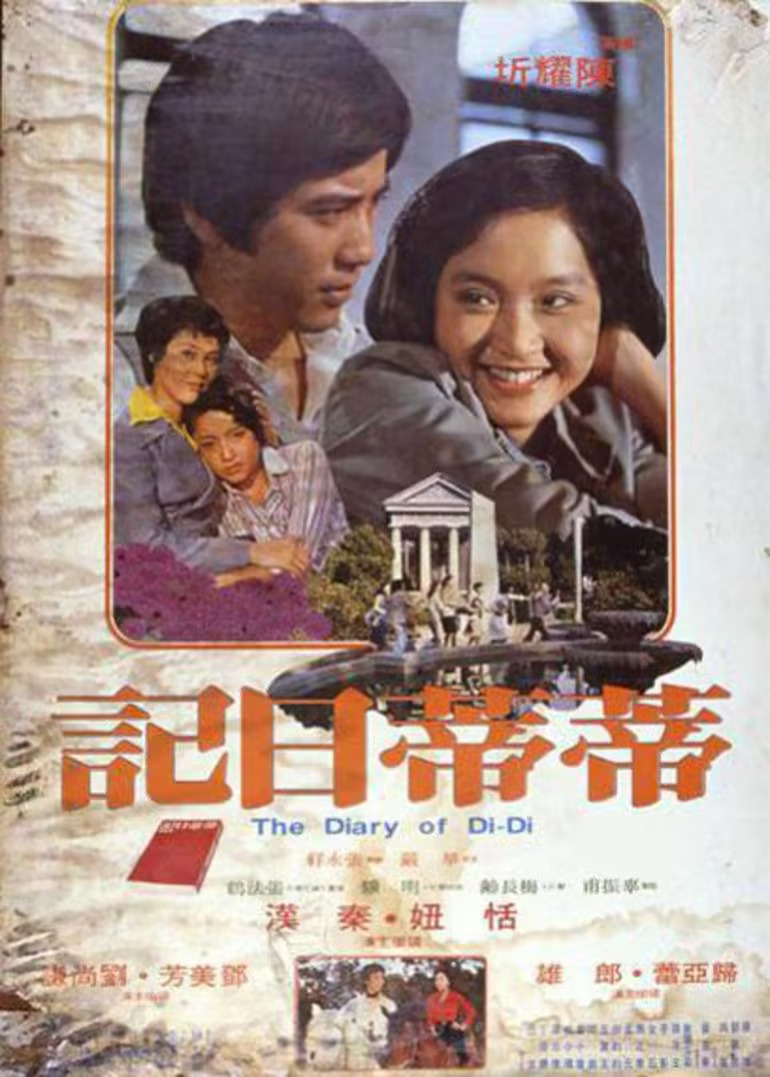 少女日記1976