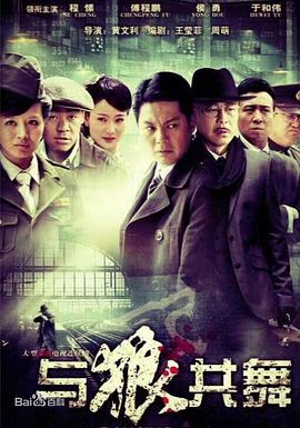 與狼共舞2012