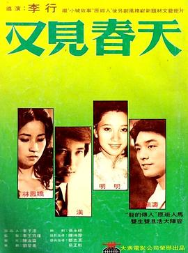 又見春天