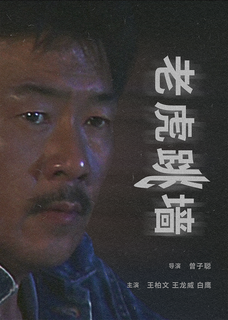 老虎跳牆