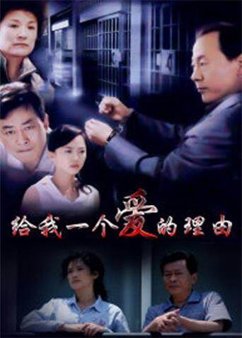 給我一個愛的理由封面圖