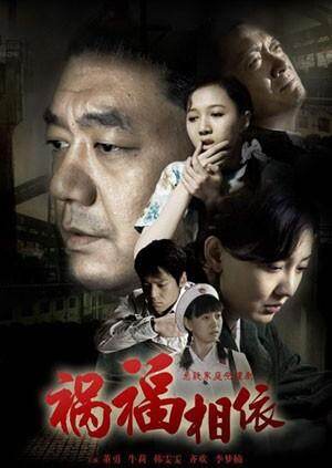禍福相依封面圖