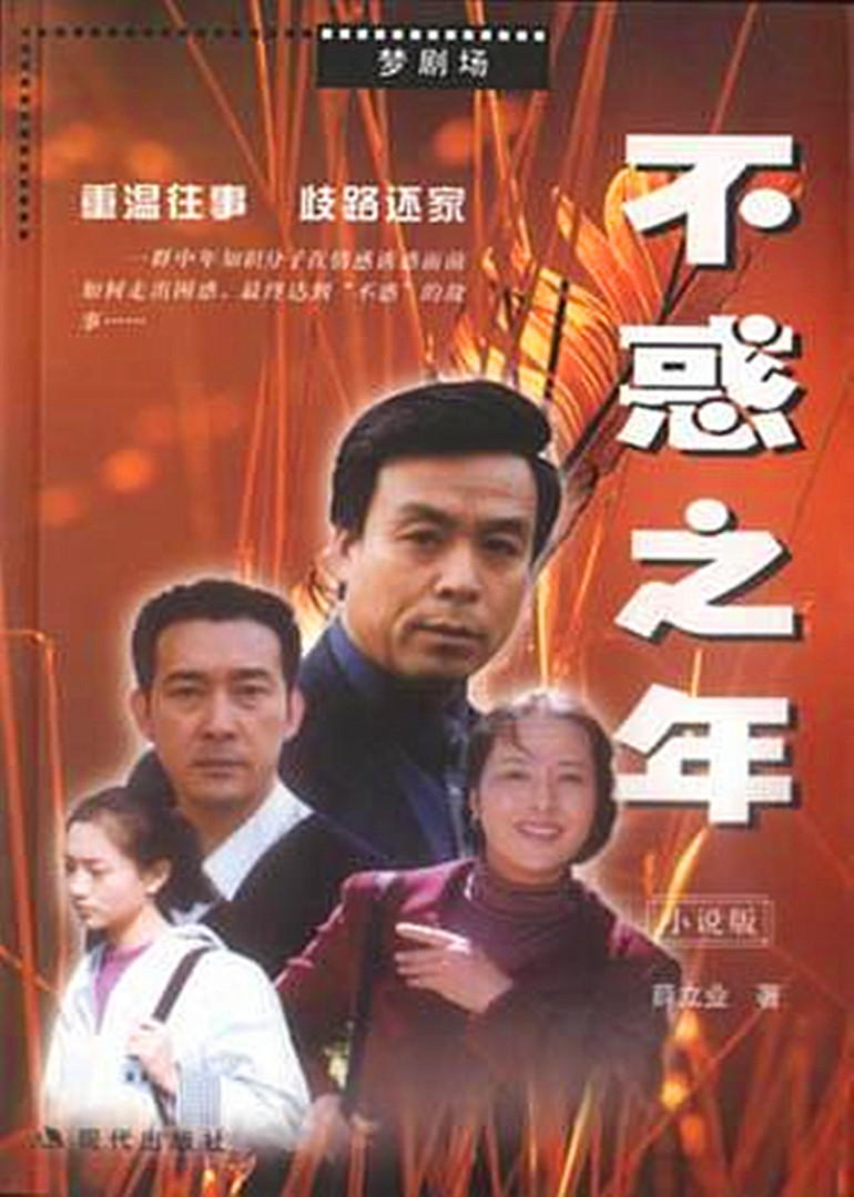 不惑之年封面圖