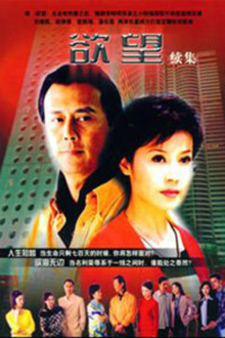 慾望 第2部封面圖