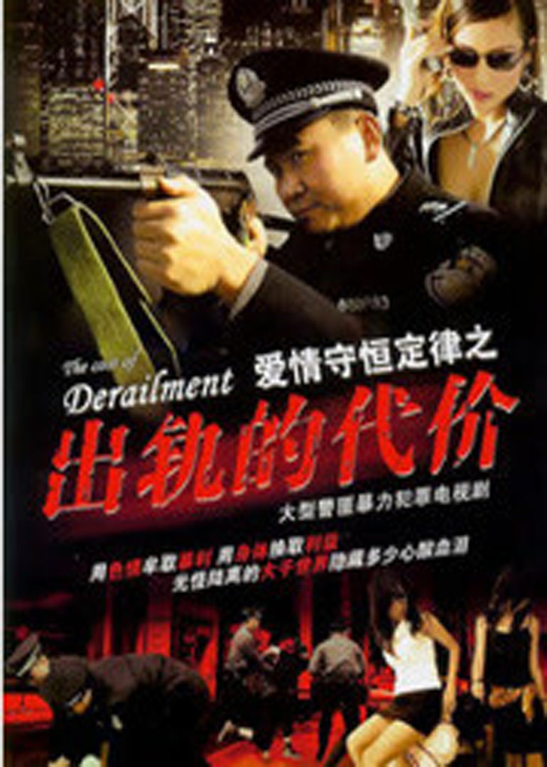 出軌的代價封面圖