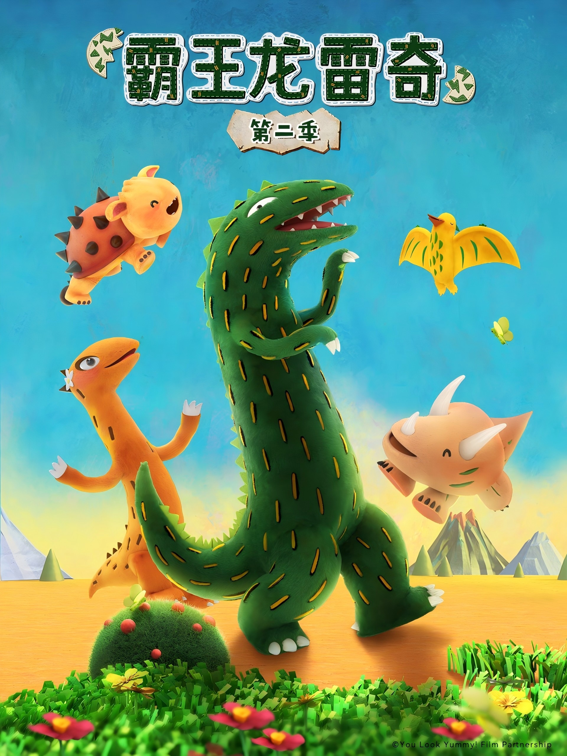 霸王龍雷奇第二季封面圖