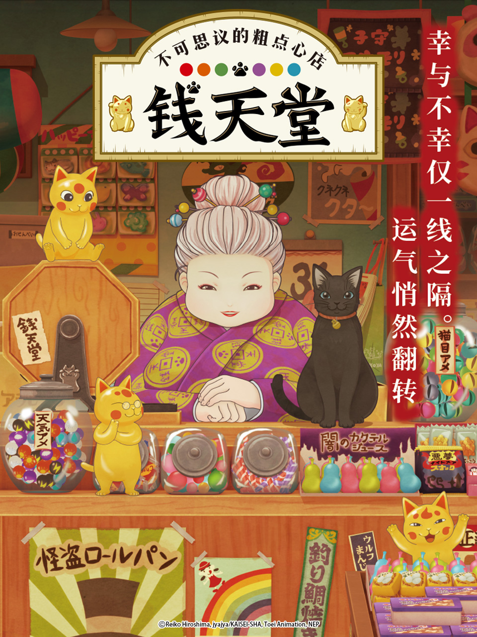 不可思議的粗點心店錢天堂封面圖