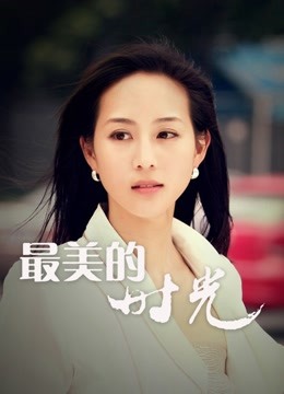 最美的時光DVD版封面圖