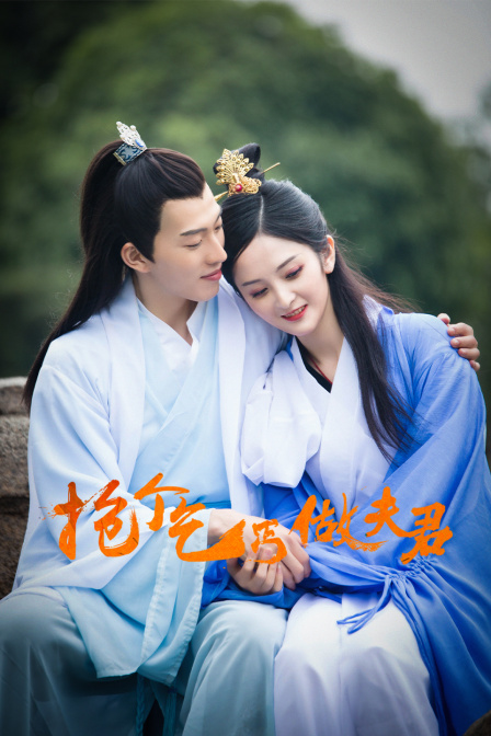搶個乞丐做夫君封面圖