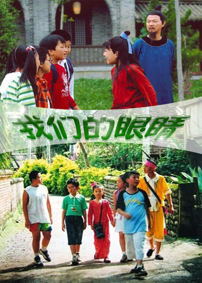 我們的眼睛封面圖