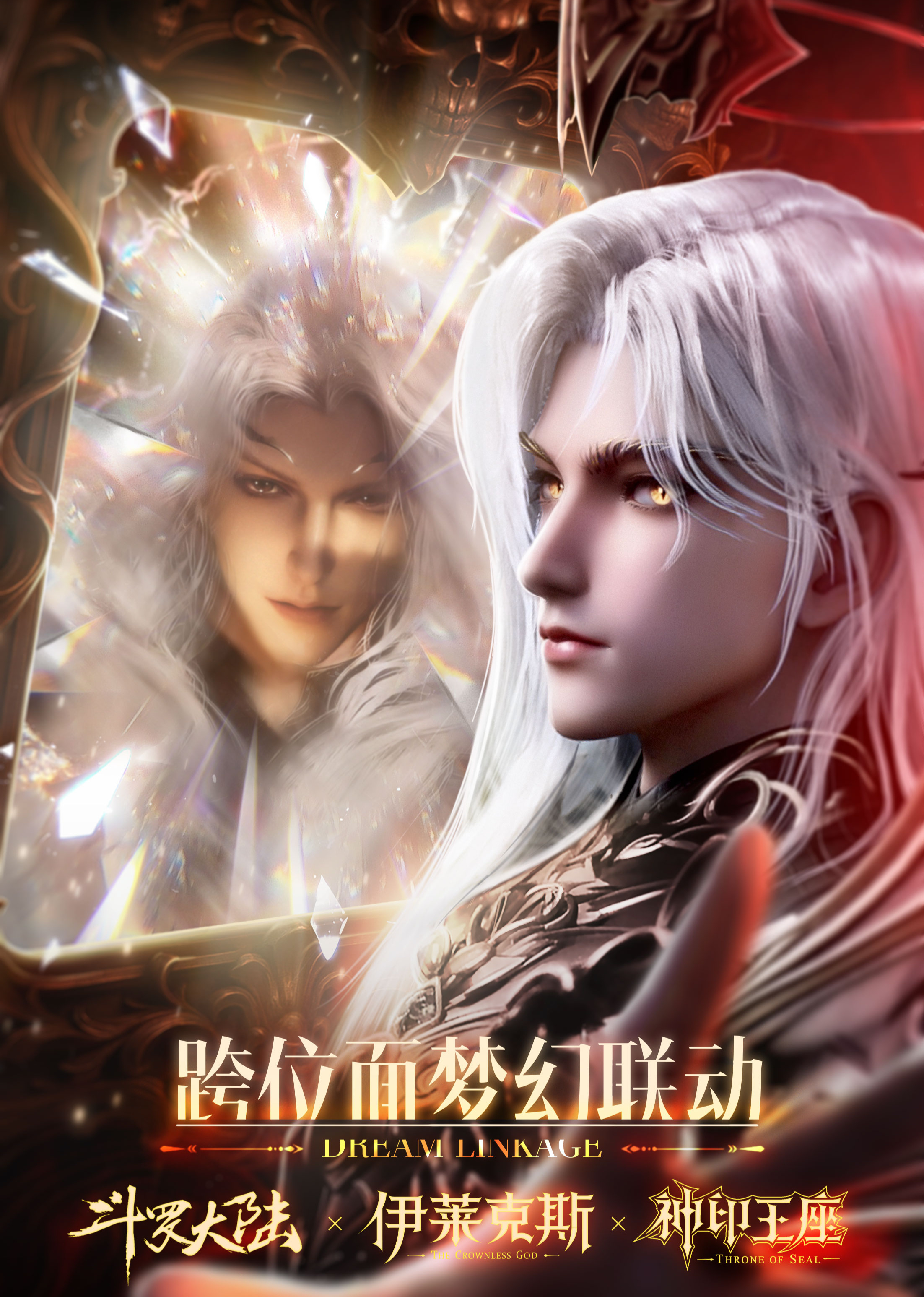 鬥羅神印的傳奇——伊萊克斯封面圖
