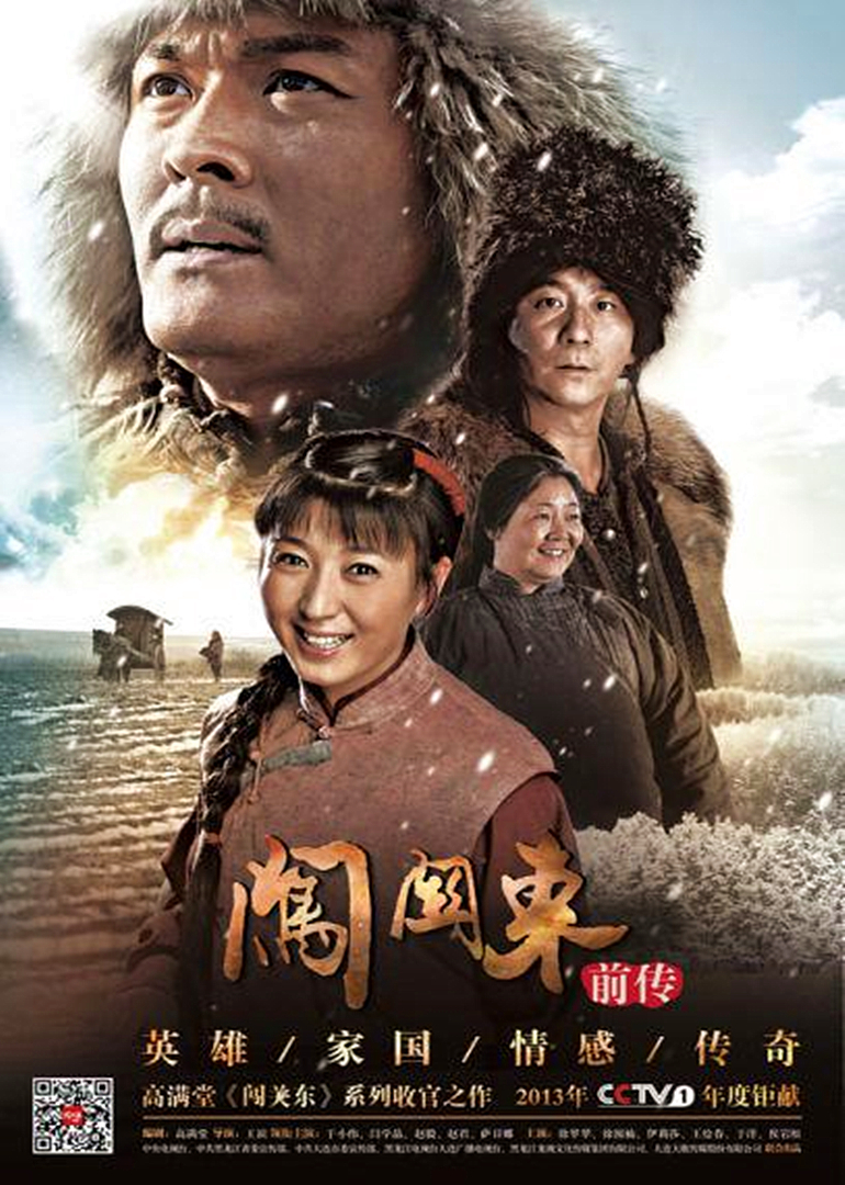 闖關東(前傳)封面圖
