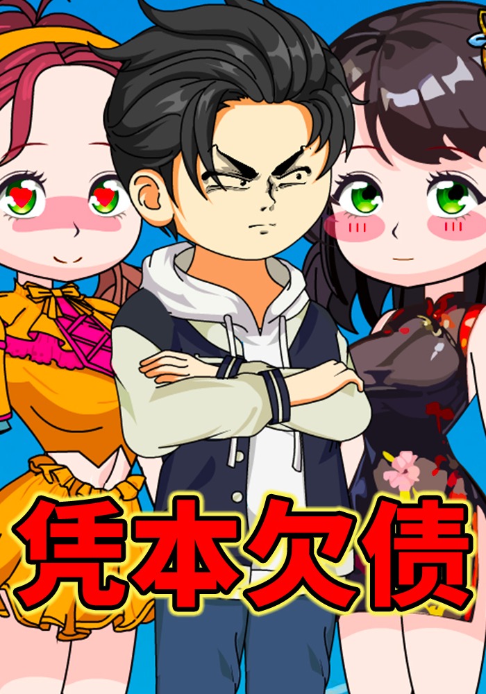 憑本欠債封面圖