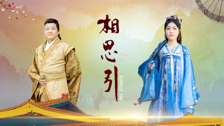 相思引封面圖