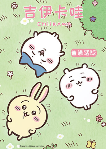 吉伊卡哇國語封面圖