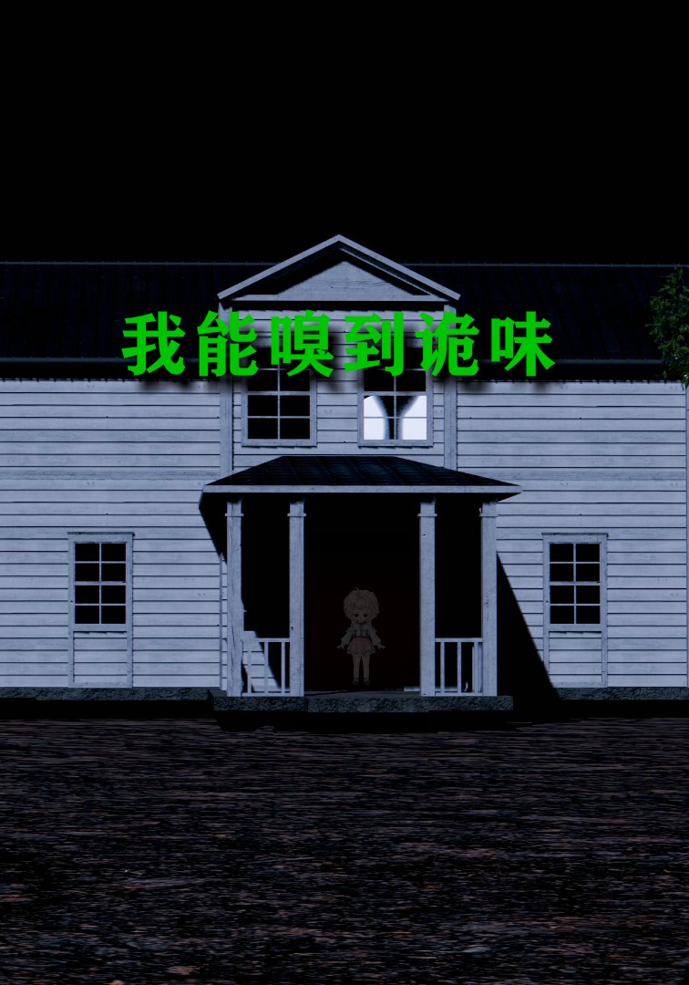 我能嗅到詭味封面圖