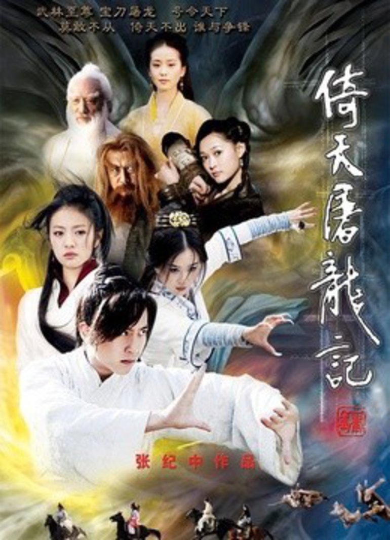 倚天屠龍記鄧超版封面圖