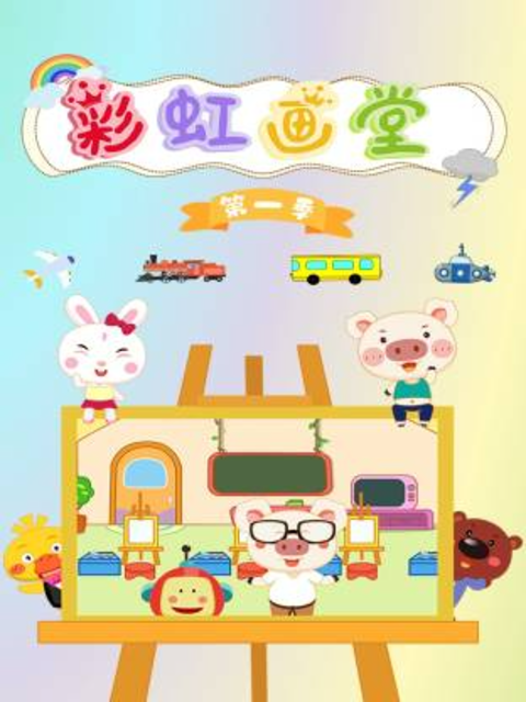 彩虹畫堂封面圖
