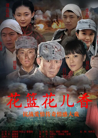 花籃的花兒香封面圖
