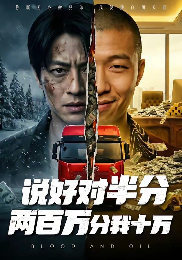 說好對半分兩百萬分我十萬