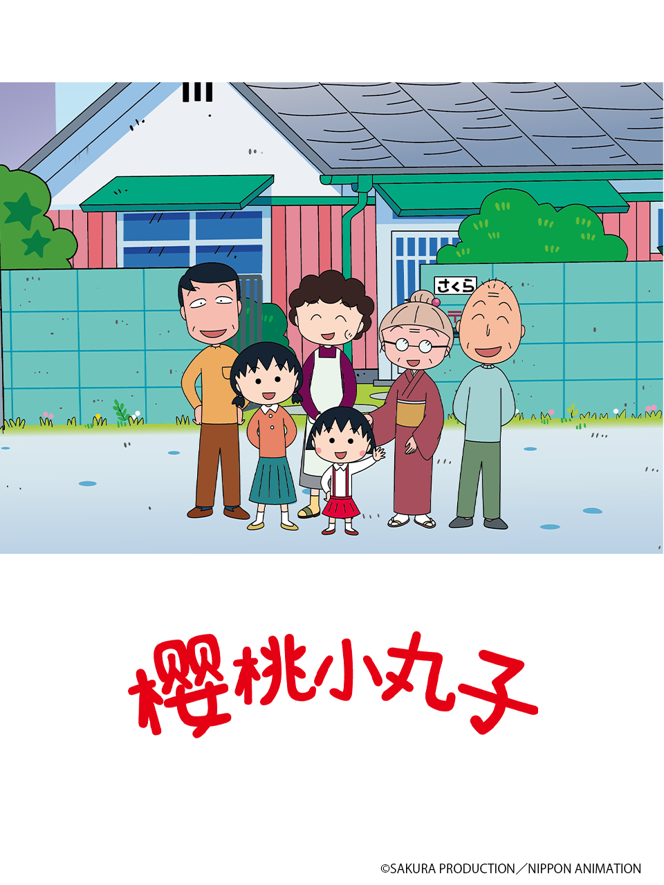 櫻桃小丸子第五季下封面圖