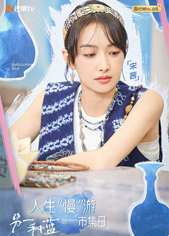 宋茜·慢遊市集直拍記錄封面圖