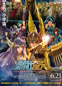 聖鬥士星矢劇場版聖域傳說封面圖