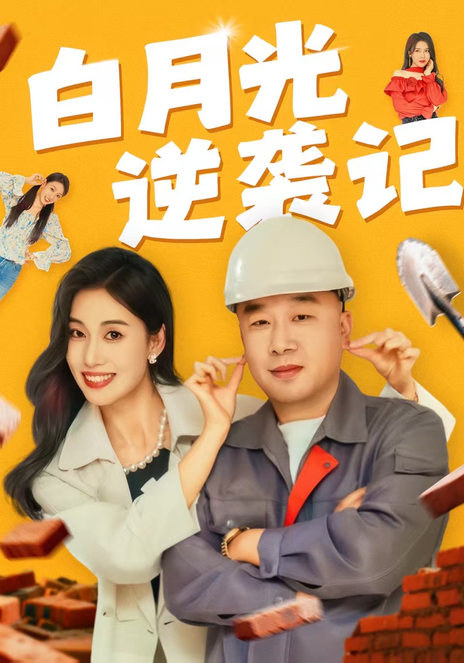 白月光逆襲記封面圖