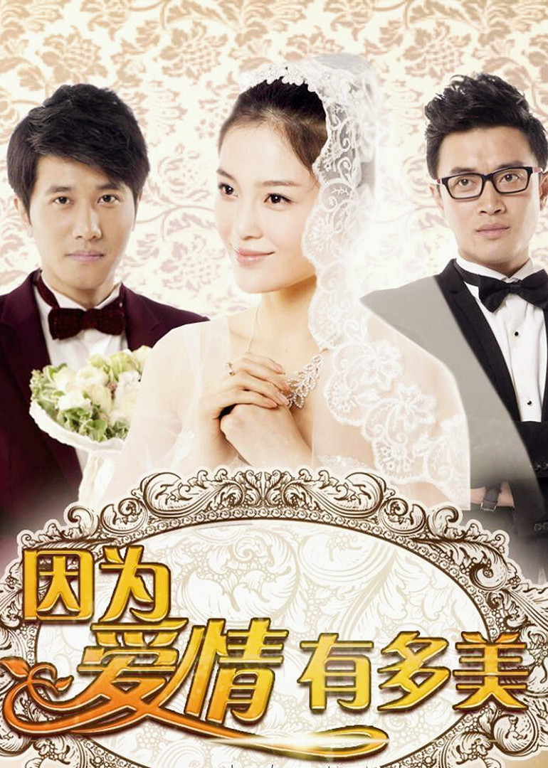 因為愛情有晴天DVD版封面圖