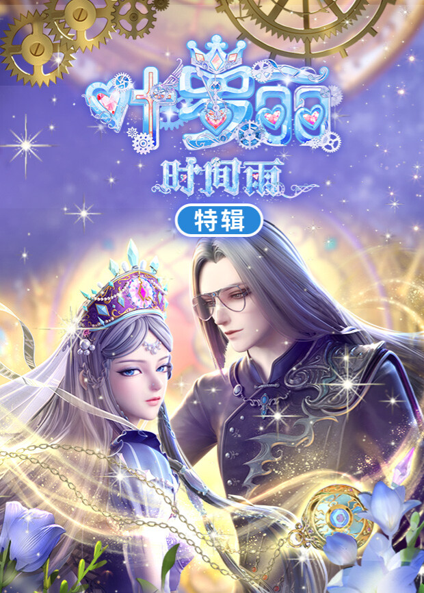 葉羅麗時間雨特輯封面圖